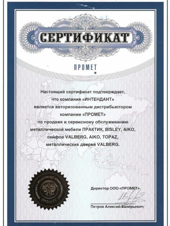 Сертифокаты диллера 01