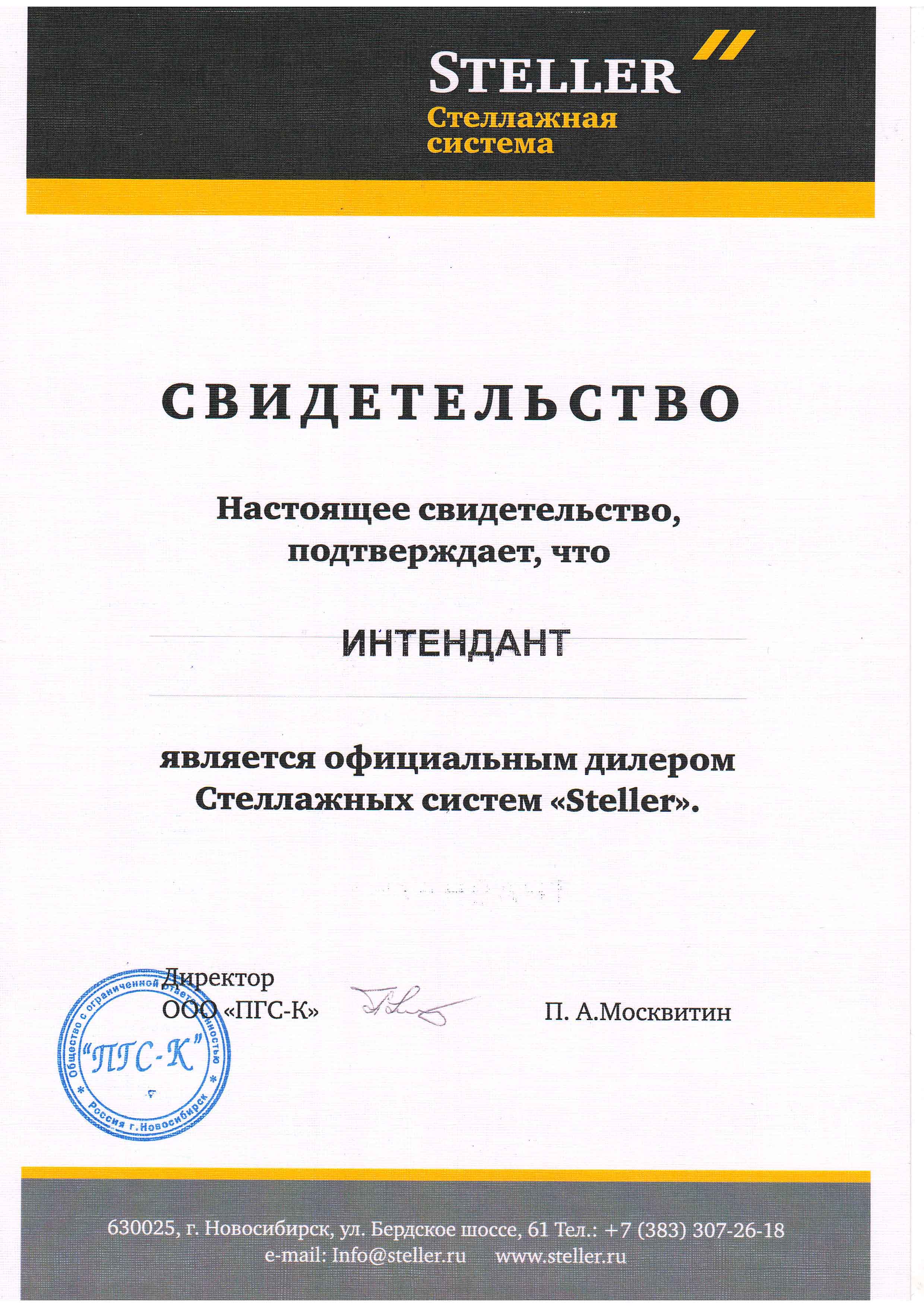 Сертифокаты диллера 04